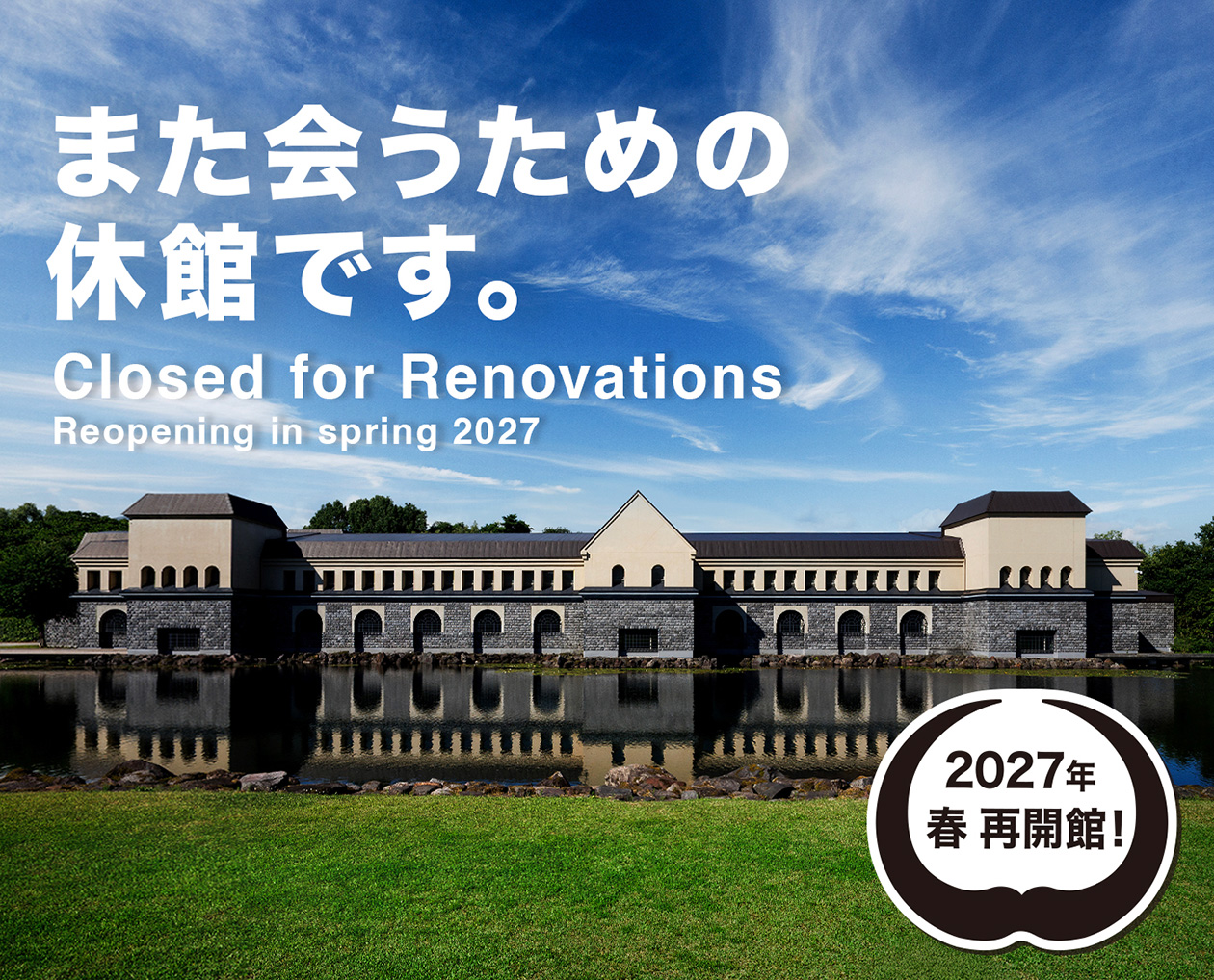 諸橋近代美術館外観